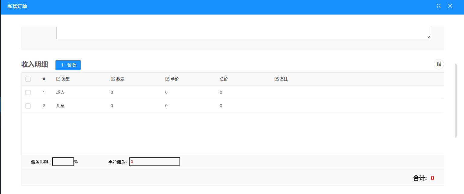 订单新增收款信息