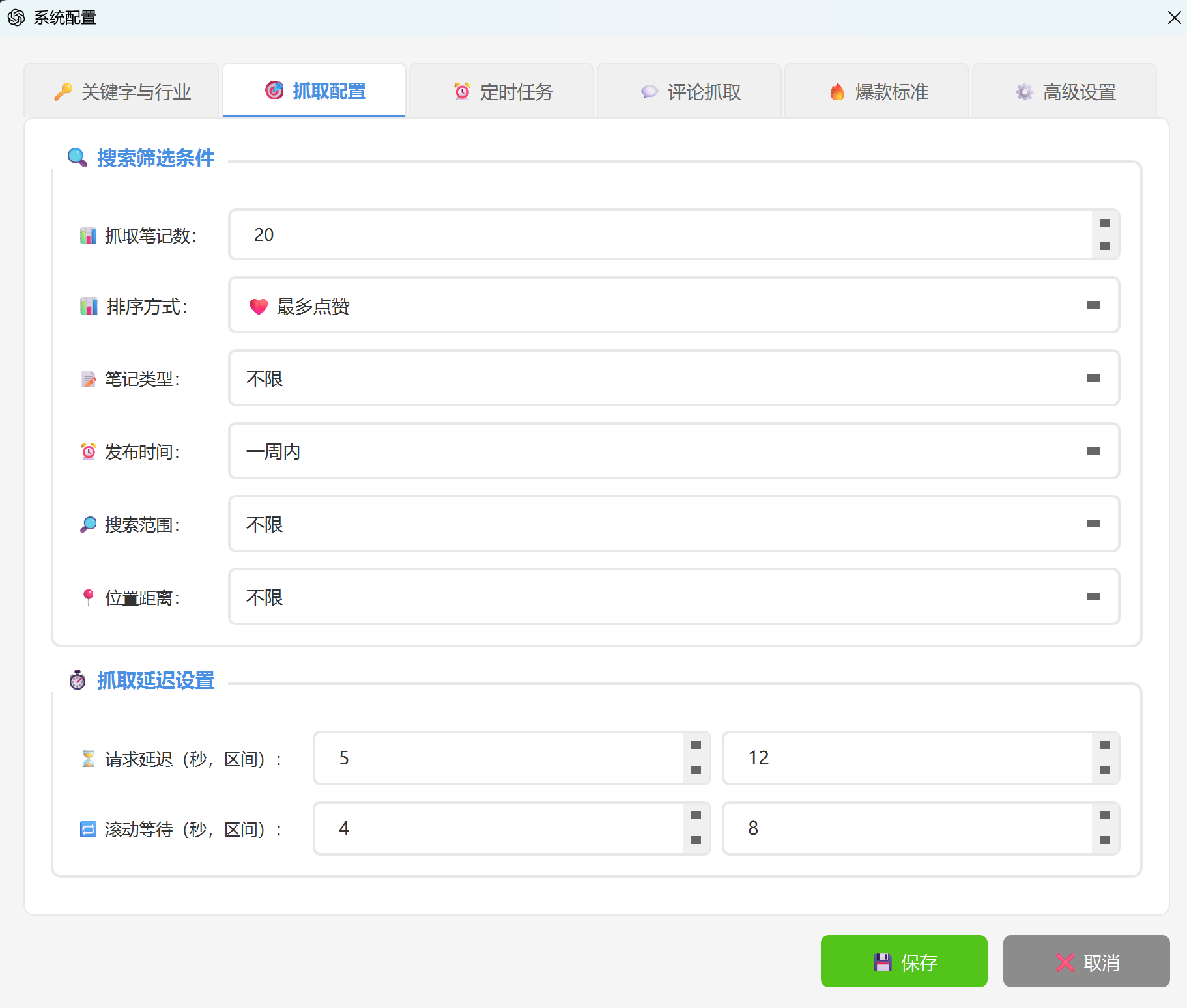 软件抓取配置界面