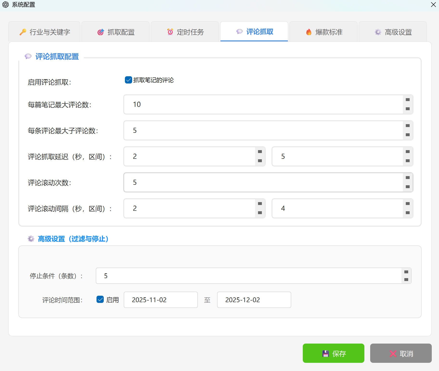 软件评论配置界面