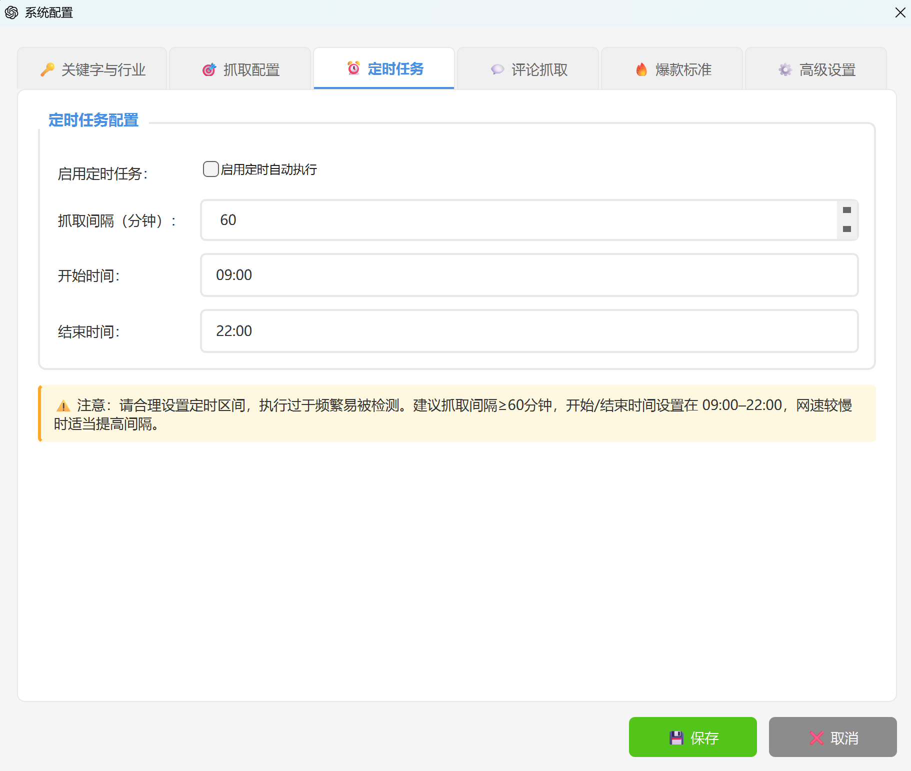 软件定时任务配置界面