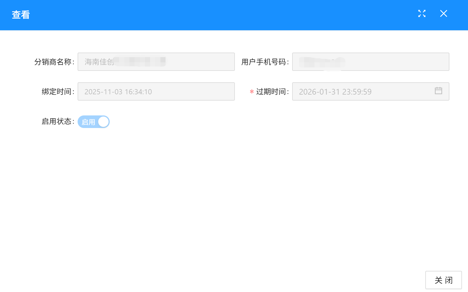 查看分销商用户