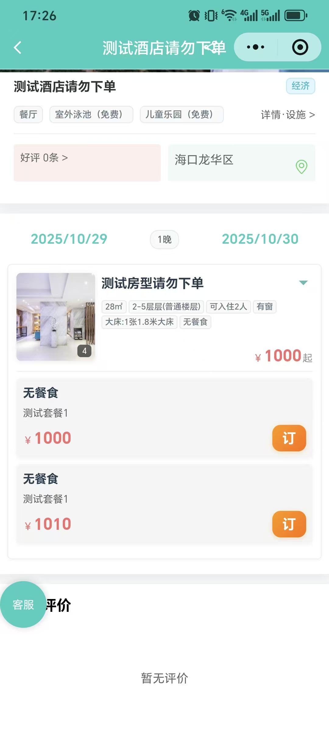 平台小程序模块