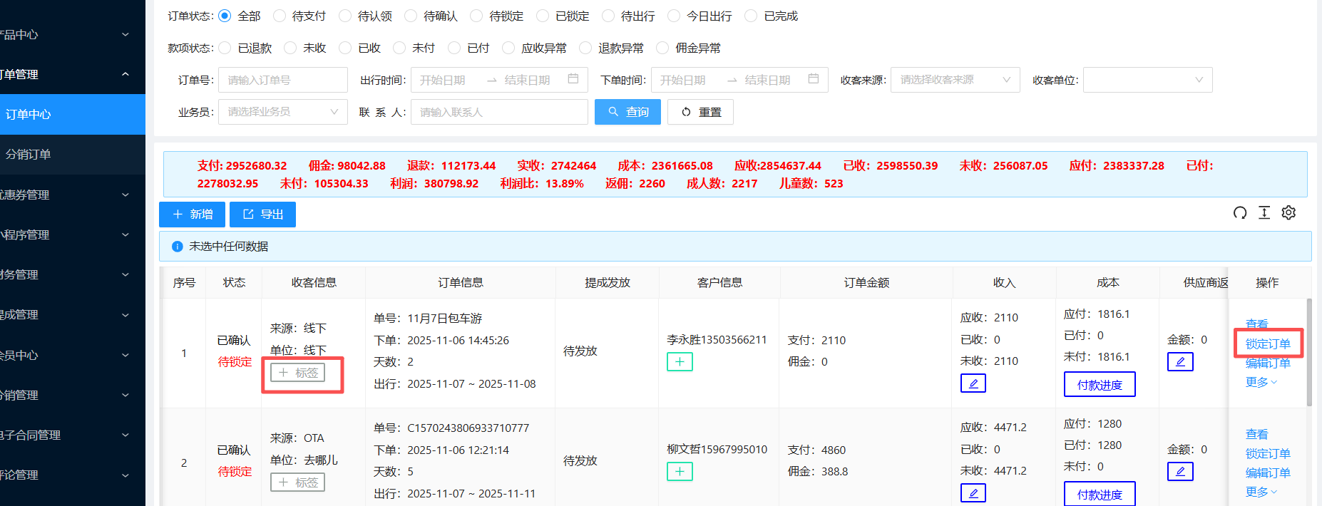 订单锁定以及标签
