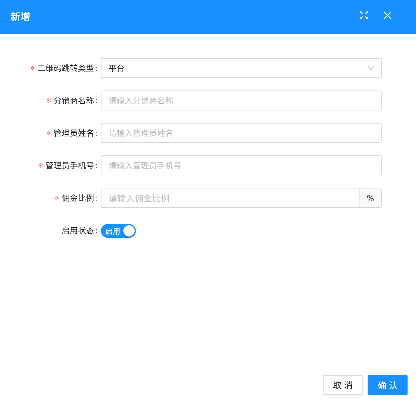 新增分销商-平台类型