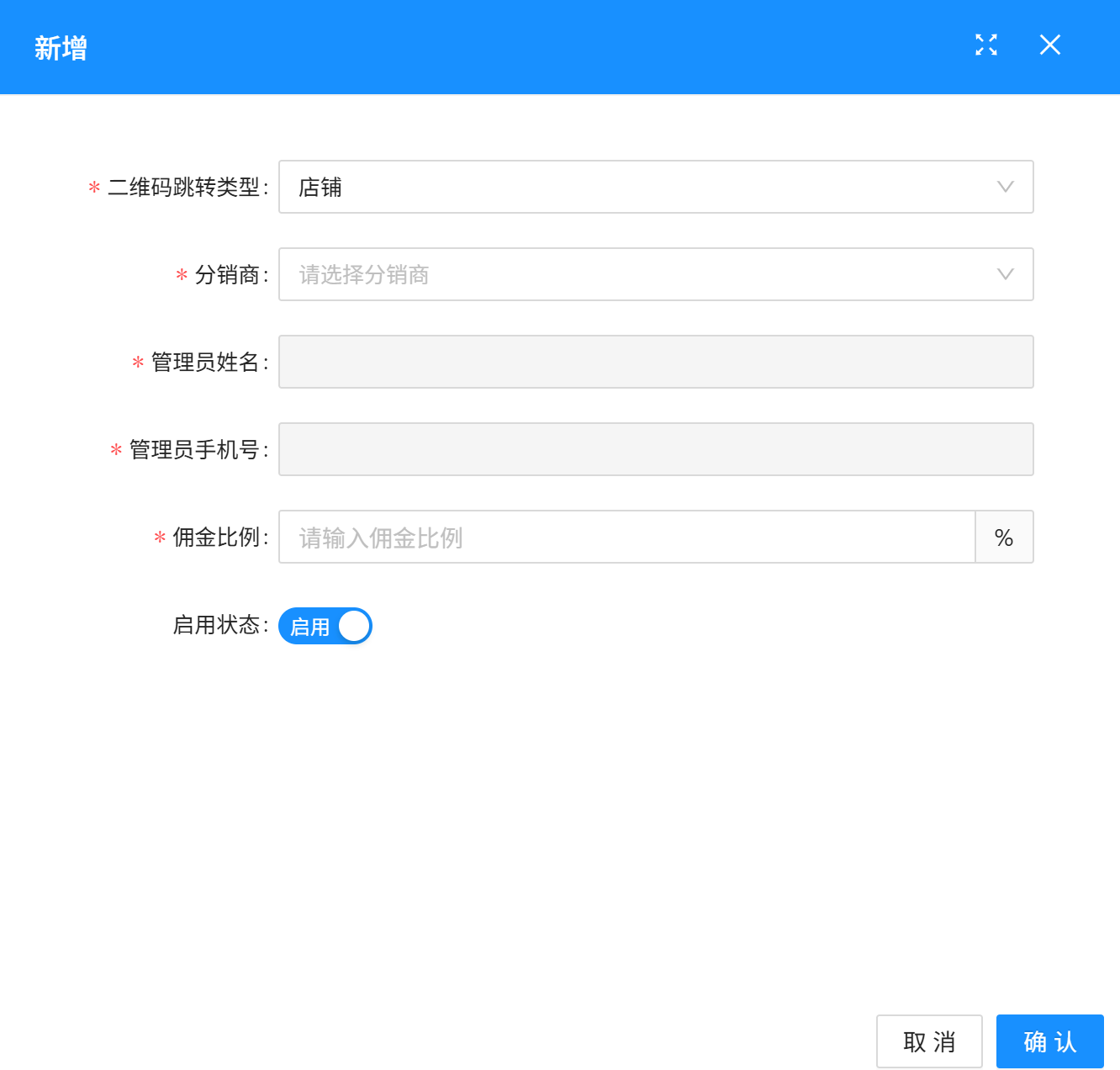 新增分销商-店铺类型