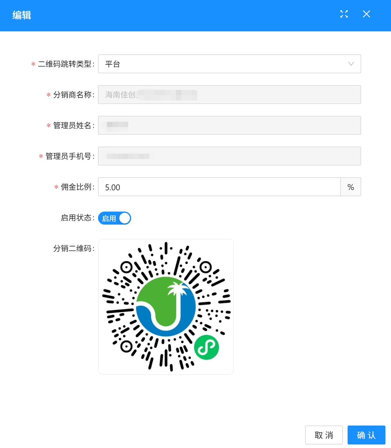 编辑分销商-平台类型