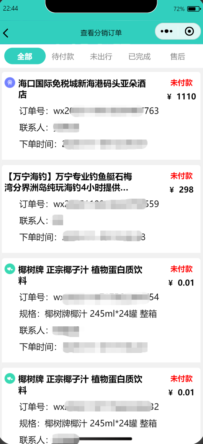 平台小程序-分销订单